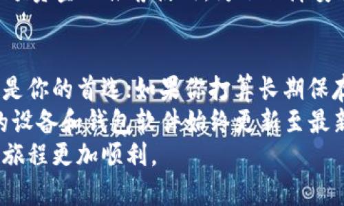 如何选择适合你的以太坊钱包：全面解析四大类型  
以太坊钱包, 热钱包, 冷钱包, 硬件钱包, 软件钱包/guanjianci  

引言：以太坊钱包的重要性  
在数字货币的世界中，以太坊钱包犹如我们生活中的银行账户，安全、便捷地存储和管理我们的资产。然而，选择哪种类型的钱包却常常令许多新手感到困惑。本文将详细分析以太坊钱包的四大类型，帮助你找到最适合自己的选项。  

一、热钱包：便捷与风险并存  
热钱包是指始终在线的钱包，通常用于快速交易和日常使用。它的优点在于便于访问，适合频繁交易的用户。大部分交易所提供的存储解决方案都属于热钱包。  
尽管热钱包在使用上极为便利，但其安全性却较低。由于常连网，黑客攻击的风险大大增加，这使得热钱包并不适合存储大额以太坊资产。尽量避免将所有资产都存储在热钱包中，而是将其作为日常使用的工具。  

二、冷钱包：安全性的守护者  
冷钱包指的是不常在线的钱包，通常用来存储大额的长期投资。这类钱包的优点在于其高安全性，因为它们不易受到网络攻击。  
冷钱包又分为纸钱包和硬件钱包。纸钱包是将公钥和私钥打印在纸上，物理存储；而硬件钱包则是专用的设备，如Ledger或Trezor，投资者可以将私钥存储在设备中，不连接互联网，极大地提升了安全性。  
不过，使用冷钱包的缺点是相对不够方便，尤其是在需要频繁交易时。用户需要提前做好资金规划，以便于在需要时可以将资金快速转移。  

三、硬件钱包：最安全的选择  
硬件钱包是一种物理设备，专门用于存储加密货币私钥。相比其他类型的钱包，硬件钱包能提供最高级别的安全性。设备通常带有额外安全功能，例如PIN码和复位选项，确保即使在连接到不安全的计算机时资产依然安全。  
然而，硬件钱包的价格相对较高，对于某些用户来说，这可能是一笔不小的开销。此外，使用硬件钱包的操作过程较为复杂，需要用户具备一定的技术知识。如果你是以太坊的新手，可能在初次操作时会感到不便。  

四、软件钱包：灵活与实用的平衡  
软件钱包是一种在计算机或移动设备上运行的应用程序，能在保障安全和便捷之间找到合理平衡。这类钱包包括桌面钱包和手机钱包，其中桌面钱包一般安全性较高，但相对较少便捷；手机钱包则更适合于日常使用。  
软件钱包操作简单，界面友好，适合初学者。然而，由于其连接互联网，安全性不及冷钱包，因此对于大额资金不推荐使用。为了保障安全，用户可定期更新软件并使用强密码。  

总结：选择适合你的以太坊钱包  
在选择合适你的以太坊钱包时，首先需要明确你的需求。如果你是一名频繁交易的用户，热钱包可能是你的首选；如果你打算长期保存资产，冷钱包如硬件钱包将更为合适。  
此外，对于一般用户，软件钱包的灵活性无疑是一个不错的选择。在使用任何类型的钱包时，确保你的设备和钱包软件始终更新至最新版本，使用强密码，并开启安全性功能，以降低风险。  
通过理解各类以太坊钱包的优缺点，你将能够做出更明智的选择，真正掌握自己的资产，让你的投资旅程更加顺利。
