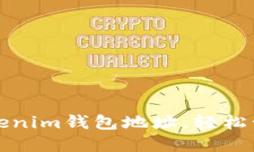 如何批量导出Tokenim钱包地址，轻松管理你的数字资产