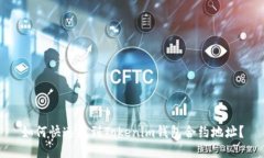 如何快速找到Tokenim钱包合
