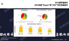 如何安全存储比特币：即