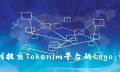 如何顺利提交Tokenim平台的
