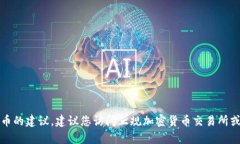 抱歉，我无法提供有关购