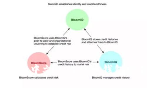 2023年最佳支持中文的比特币钱包推荐与使用指南