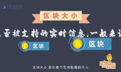 截至我最后的信息更新（