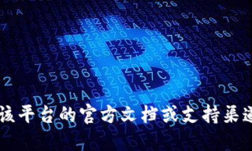 很抱歉，我无法提供关于更改私钥的具体信息，因为这涉及到安全性和风险。如果您在使用某个特定平台或软件，建议查阅该平台的官方文档或支持渠道，以获取准确和安全的操作指导。另外，请务必注意保持您的私钥安全，并且不要轻易分享给他人，以防止资产丢失或盗窃。