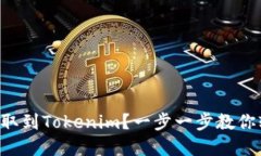 如何将BTC提取到Tokenim？一