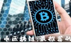 轻松掌握比特币区块链：
