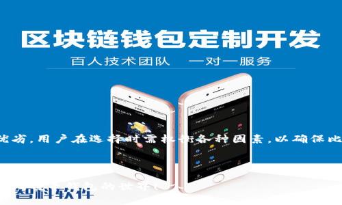 一般存比特币的钱包是一个用于存储和管理比特币的数字工具。比特币钱包有不同的类型，每种类型在安全性、便利性和功能性上有所不同。以下是关于比特币钱包的一些基本信息和类型。

### 一、比特币钱包的基本概念

比特币钱包并不是一个物理的存储设备，而是一个软件程序，允许用户存储、接收和发送比特币。每个钱包都有一个公共地址和一个私钥，其中公共地址用于接收比特币，而私钥则是用于授权转账的重要信息。丢失私钥意味着无法访问比特币，因此保护私钥至关重要。

### 二、比特币钱包的类型

#### 1. 热钱包

热钱包是指在线钱包，通常与互联网连接。这类钱包相对方便，用户可以快速发送和接收比特币，适合频繁交易的用户。热钱包有几个不同的形式：

- **网页钱包**：用户通过浏览器访问，这种钱包方便使用，但安全性较低，因为私钥通常由服务提供商管理。
  
- **手机钱包**：通过手机应用程序管理比特币，便于在日常生活中进行小额支付。

- **桌面钱包**：在个人计算机上安装软件，用户自行管理私钥，较网页钱包安全，但仍然易受病毒和黑客的攻击。

#### 2. 冷钱包

冷钱包是离线存储比特币的方式，安全性高，适合长期持有。没有联网的冷钱包可以保护用户免受黑客攻击。冷钱包包括：

- **硬件钱包**：专门的设备，如Ledger和Trezor，用户的私钥存储在硬件中，提供了极高的安全性。

- **纸钱包**：将公共地址和私钥打印在纸上来存储，这种方法风险在于纸张可能丢失或损坏，但有效避免了在线攻击。

### 三、选择比特币钱包的考虑因素

#### 1. 安全性

安全性是选择比特币钱包时必须考虑的最重要因素。冷钱包相对安全，但不方便交易；热钱包方便快捷，但需谨慎选择信誉好的服务商，并采取额外的安全措施，如双重身份验证。

#### 2. 用户体验

对于新手用户，选择一个界面友好、易于使用的钱包十分重要。手机钱包和网页钱包通常更具用户友好性，但可能在安全性上有所妥协。

#### 3. 功能

一些钱包提供额外功能，如交易跟踪、汇率转换和多个币种支持。根据用户的需求选择合适的钱包，这些附加功能可以显著提升用户体验。

### 四、如何安全使用比特币钱包

无论选择哪种类型的钱包，确保安全使用是至关重要的。以下是一些安全建议：

- **定期备份**：确保定期备份钱包，以防止数据丢失。

- **使用强密码**：为钱包设置复杂密码，并启用双重身份验证。

- **保持软件更新**：定期更新钱包软件，以保护自己免受已知漏洞的攻击。

- **警惕钓鱼攻击**：避免点击未知链接，不要在可疑网站输入私钥或密码。

### 总结

选择适合自己的比特币钱包需要结合个人需求、使用习惯和安全性等因素。无论是热钱包还是冷钱包，都有其优劣，用户在选择时需权衡各种因素，以确保比特币的安全和便利性。

---

以上内容是关于比特币钱包的基本介绍，包括类型、选择考虑因素和安全使用建议。希望这能帮助你更好地理解比特币钱包的世界！