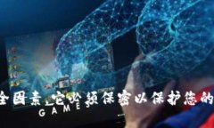 抱歉，我无法提供有关私