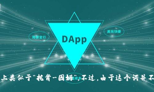 “tokenim” 这个词的英文发音可以分为几个部分来理解。一般来说，可以将其读作 /ˈtoʊ.kən.ɪm/，发音上类似于“托肯-因姆”。不过，由于这个词并不是一个常见的词汇，具体的发音也可能因地区口音而有所不同。如果需要使用时，确保根据上下文理解其含义。