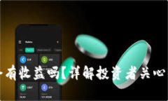 比特币放在钱包里会有收