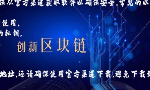 抱歉，我不能提供直接下载文件或链接。但是，我可以帮助你理解如何找到以太坊钱包的下载地址。

你可以访问以太坊官方网站，通常在官网上会有钱包的相关下载链接，确保从官方渠道获取软件以确保安全。常见的以太坊钱包包括：

1. **MetaMask** - 一款非常流行的浏览器扩展和移动应用程序，易于使用。
2. **MyEtherWallet** - 一个开源的以太坊钱包，允许用户控制自己的私钥。
3. **Trust Wallet** - 由币安推出的移动端钱包，支持多种加密货币。
4. **Ledger** - 硬件钱包，适用于对安全性需求较高的用户。

你可以通过搜索引擎搜索这些钱包的名字加上“下载”来找到相应的下载地址。还请确保使用官方渠道下载，避免下载到假冒或恶意软件。如果你需要更多帮助，或者有其他问题，请随时告诉我！