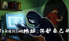 如何有效举报Tokenim地址：