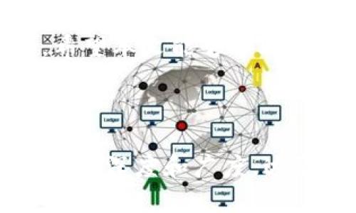 如何选择最适合您的区块链数字钱包：PPS 用户的全方位指南

区块链, 数字钱包, PPS, 加密货币/guanjianci

内容主体大纲：

引言
区块链技术的高速发展使得数字钱包越来越成为人们了解和使用加密货币的基础工具。在众多的数字钱包中，如何选择一个适合PPS用户的数字钱包，涉及到安全性、操作简便性和使用成本等多个方面。本文将为您提供全面的指南，帮助您解决在选择数字钱包过程中可能遇到的痛点。

1. 什么是区块链数字钱包？
区块链数字钱包是一种存储加密货币的工具。它可以是软件应用程序或硬件设备，通过私钥和公钥来管理您的数字资产。用户可以通过钱包进行交易、接收和发送加密货币。

2. 区块链数字钱包的重要性
拥有一个可靠的区块链数字钱包是进行加密货币投资和交易的第一步。选择适合您的钱包，可以确保您的资产安全，还能提高交易的便利性。

3. 区块链钱包的类型
区块链数字钱包主要分为三种类型：热钱包、冷钱包和纸钱包。
ul
listrong热钱包：/strong在线钱包，方便快捷，适合频繁交易。/li
listrong冷钱包：/strong离线钱包，安全性高，适合长时间存储资产。/li
listrong纸钱包：/strong将密钥打印在纸上，存储安全但操作复杂。/li
/ul

4. 如何选择适合PPS用户的数字钱包
选择数字钱包时，需要考虑多个因素：
ul
listrong安全性：/strong钱包的加密技术、备份方案以及私钥保护措施至关重要。/li
listrong用户体验：/strong界面友好、操作简单，能够减少新手的使用障碍。/li
listrong资产支持：/strong支持多种加密货币，让您能够选择更多不同的投资选择。/li
listrong费用结构：/strong了解使用该钱包所需的费用，包括交易费用和提现费用。/li
/ul

5. 热钱包 vs. 冷钱包：哪种更适合您？
热钱包与冷钱包各有优劣。热钱包便于随时交易，但相对不够安全；冷钱包安全性高，适合长时间存储但不够方便。

6. 选择安全可靠的数字钱包的其他建议
除了上述要点，建议查阅用户评价、社区反馈和技术支持的可用性。此外，了解钱包设计公司的背景和信誉也非常重要。

7. 如何安全使用数字钱包
确保使用复杂的密码、启用双重认证、定期备份钱包数据都是保护您的数字资产的必要措施。

8. 常见问题解答
在选择和使用区块链数字钱包的过程中，用户常常会遇到的一些问题及其解决方案。
ul
listrong我可以将我的数字钱包与多个设备同步吗？/strong大部分现代钱包都支持多设备同步，但可能需要额外的安全设置。/li
listrong如何恢复丢失的数字钱包？/strong依赖于备份的私钥或恢复短语，切记定期备份。/li
/ul

总结
选择适合PPS用户的区块链数字钱包其实是一个综合性的决策，不仅需要关注安全性和便捷性，更要根据自身需求做出明智的选择。希望本文能够帮助您在众多选择中找到最适合您的数字钱包。

---

以上内容提供了一个全面的框架，具体写作时可以进一步扩展每个部分的内容，增加案例、数据分析以及用户体验方面的细节，使之更具深度和广度，达到2700字以上的要求。这样的写作策略有助于提升的效果，同时确保内容质量，能够有效吸引用户阅读和分享。