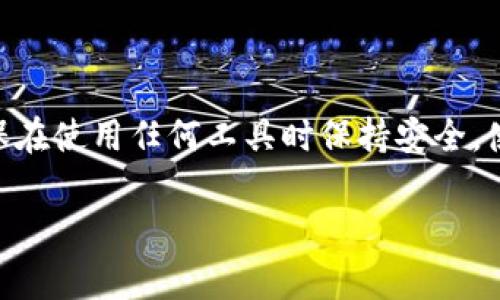 在区块链和加密货币领域，查看自己的代币余额是用户管理其数字资产的重要组成部分。如果您提到的“tokenim”指的是某种特定的通证或代币，您可以通过几个常见的方法来查看自己的账户余额。以下是具体步骤：

### 通过钱包应用查看余额

1. 使用钱包应用
最常见的方法是通过您的加密货币钱包应用。这些应用通常会自动显示您钱包中的所有代币余额。以下是一些主流钱包应用的示例:
ul
    liMetaMask/li
    liTrust Wallet/li
    liCoinbase Wallet/li
/ul
在钱包中，您只需选择相应的代币，系统就会显示您的账户余额。

2. 访问区块链浏览器
区块链浏览器是查看任何地址余额的有效工具。以下是一些具体步骤:
ol
    li找到您代币所属的区块链（例如Ethereum、Binance Smart Chain等）。/li
    li访问相应的区块链浏览器（例如Etherscan、BscScan）。/li
    li在搜索栏中输入您的钱包地址，点击搜索。/li
    li找到您代币的相关信息，查看余额情况。/li
/ol

3. 使用项目官方网站或应用程序
一些代币项目提供自己的官方网站或应用程序，您可以在其中查看余额。例如，许多去中心化金融（DeFi）项目都有用户界面，允许您连接钱包并查看余额。

4. 通过交易所查询
如果您是在交易所（如币安、火币等）持有的代币，可以直接在交易所的账户中查看余额:
ul
    li登录您的交易所账户。/li
    li导航到“资产”或“钱包”部分。/li
    li在此处，您可以看到自己所持有的所有代币的余额。/li
/ul

总结
无论是通过钱包应用、区块链浏览器、项目应用还是交易所，查看您的代币余额非常简单。确保在使用任何工具时保持安全，使用官方渠道以防止钓鱼攻击和其他安全风险。

如有其他问题或进一步的帮助，请随时询问！
