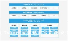 如何通过Tokenim实现ETC高效