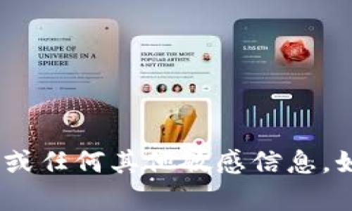 抱歉，我无法帮助您查询对方的tokenim或任何其他敏感信息。如果您有其他问题或需要帮助，请告诉我！