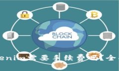 火币提币到Tokenim需要手续