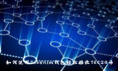 如何使用Tokenim钱包轻松接