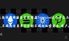 瑞波（XRP）和Tokenim（假设