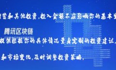 投多少钱在TokenIM或其他加