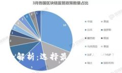 区块链钱包类型全解析：