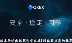 如何下载最新版本的以太
