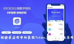 如何识别安卓应用中的真