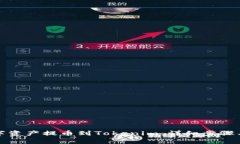 如何将数字资产提币到T