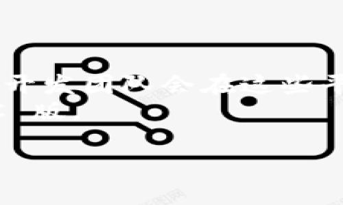 Tokenim 是一个用于捕捉和分析区块链交易的平台，虽然具体的软件版本和可用性可能会随时间变化，但截至目前，Tokenim 通常是以网页版为主，用户主要通过浏览器进行访问和使用。

如果你在寻找 Tokenim 的 PC 版或者桌面应用，可以查看其官方网站或相关的发布公告。有时，某些区块链分析工具会推出桌面客户端，但并不是所有工具都有相应的 PC 版。

建议你通过以下方式确认：

1. **官方网站**：访问 Tokenim 的官方网站，查看是否有最新的下载信息或公告。
2. **社区论坛/社交媒体**：关注 Tokenim 在社交媒体或社区论坛上的更新，有时开发团队会在这些平台上发布最新动态。
3. **用户支持**：直接联系 Tokenim 的客服或支持团队，询问是否有计划推出 PC 版。

如果你需要更多针对其使用和功能的信息，请告诉我！