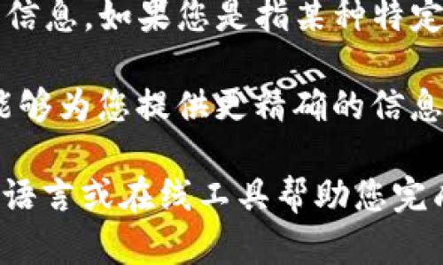 “Tokenim”可能是一个特定的品牌、产品名或功能，在这里我无法找到关于“Tokenim”的相关信息。如果您是指某种特定的代币或数字货币，其十六进制字符可以依赖于其智能合约地址、交易哈希或其他相关信息。

如果您提供更多的上下文或具体的问题（例如，Tokenim作为代币的使用场景或背景），我将能够为您提供更精确的信息。

如果您在查找如何将某个数据（例如数字、字母、或字符）转换为十六进制字符，可以使用编程语言或在线工具帮助您完成这种转换。请具体说明您的需求，以便我给出更精确的建议或示例代码。