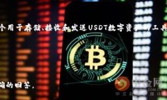 USDT（泰达币）账户的钱包
