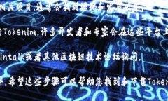 关于“tokenim”的下载，首