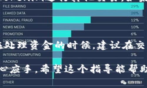 在Tokenim或其他加密货币交易平台上卖出币的过程通常包括几个步骤。虽然不同的平台界面可能会有所不同，但基本流程是相似的。以下是一个通用的步骤指南，帮助你了解如何在Tokenim上出售你的币。

### 第一步：注册并登录

如果你还没有Tokenim账户，首先需要注册一个账户。访问Tokenim官方网站，点击注册，填写相关信息并激活账户。注册后，使用你的用户名和密码登录。

### 第二步：充值你的数字资产

在出售任何币之前，你需要确保你的Tokenim账户中有你想要出售的数字货币。你可以通过以下方式将币充值到你的账户：

1. **从其他钱包转入**: 选择“充值”页面，找到你想要引入的币种的地址并进行转账。
2. **通过其他交易所转移**: 如果你的币存在于其他交易所，可以先将其提现到Tokenim。

### 第三步：了解市场行情

在进行交易前，了解市场行情是很重要的。你可以查看以下信息来帮助决定如何出售：

- 当前币价
- 交易量
- 市场趋势（涨跌幅）

### 第四步：选择销售方式

Tokenim通常提供不同的销售方式，你可以根据自己的需求选择：

1. **市价单**: 以当前市场价格立即出售。如果你需要快速交易，这种方式很有效。
2. **限价单**: 设置一个你希望出售的特定价格。当市场达到这个价格时，订单会被执行。这适合于希望在特定价位出手的交易者。

### 第五步：输入交易细节

无论选择市价单还是限价单，你都需要输入一些关键信息：

- **出售数量**: 输入你要出售的币的数量。
- **价格**: 如果使用限价单，输入你期望的价格。

### 第六步：确认交易

在输入完所有信息后，仔细检查你输入的细节，确保没有错误。确认之后，提交交易请求。

### 第七步：查看交易状态

一旦提交交易，你可以在“交易记录”或“订单管理”页面查看交易状态。如果交易成功，你的余额将会更新。

### 第八步：提现法币或其他加密资产

成功卖出后，你可以选择将获得的法币（如USDT, BTC等）提现到银行账户，或者继续留在Tokenim进行其他交易。如果选择提现，按照提示输入提现信息，确认后提交申请。

### 结尾

卖出加密货币的过程并不复杂，但需谨慎操作。确保在每一步都进行充分的检查，尤其是在处理资金的时候。建议在交易之前，充分了解市场和相关币种的情况，做到心中有数。

这是Tokenim上出售币的基本流程，随着你对平台的熟悉程度增加，操作也会变得更加得心应手。希望这个指导能帮助你顺利完成交易！