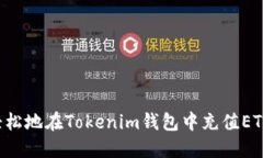 如何快速轻松地在Tokenim钱