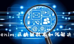 深入解读Tokenim：区块链技