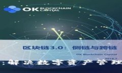 以太坊社会钱包：解决数