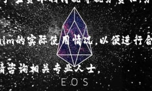 要将Tokenim（加密货币或代币的一种形式）转换成法币（如人民币、美元等），通常可以按照以下步骤进行。请注意，具体流程可能因平台和国家/地区的不同而有所差异。以下是一个详细的指南：

### 第一步：选择一个交易所
选择一个支持Tokenim交易的加密货币交易所。常用的交易所有Binance、Coinbase、Huobi、Kraken等。确保选择的平台是可信的，并且受到监管或有良好的用户评价。

### 第二步：注册账户
在选择的交易所上注册账户。通常需要提供电子邮件地址、手机号码及其他个人信息，并完成身份验证。身份验证步骤可能需要上传身份证明文件，这一点非常重要，以遵循反洗钱（AML）和了解你的客户（KYC）法规。

### 第三步：充值Tokenim
在交易所成功注册并完成验证后，您需要将Tokenim充值到交易所账户。进入账户的“资产”或“钱包”页面，找到Tokenim的充值地址。使用您的个人钱包将Tokenim发送到该地址。在发送之前，请仔细检查地址是否正确，避免转账损失。

### 第四步：交易Tokenim为法币
进行交易
当Tokenim到账后，您可以在交易所的交易页面进行交易。选择“交易对”，比如Tokenim/USDT或Tokenim/BTC，然后选择市价单（即时交易）或限价单（设置价格）。这里建议初学者可以先尝试市价单，确保能够快速卖出。

### 第五步：提取法币
提取法币到银行账户
一旦您将Tokenim交易为法币，您可以选择将资金提取到个人银行账户。进入“提币”或“提现”页面，输入希望提取的金额和银行账户信息。请注意，每个交易所的提现费用和处理时间可能不同，一般会在1-3个工作日内处理完成。

### 第六步：注意税务问题
了解税务责任
在进行加密货币交易时，请确保了解您所在国家/地区的税务政策。在某些国家，卖出加密货币可能会产生资本利得税等税务责任，务必咨询专业税务顾问以确保合规。

### 小贴士：
在整个过程中，记得保护您的账户安全，启用两步验证，并定期更换密码。此外，关注市场动态和Tokenim的实际使用情况，以便进行合理的交易决策。

以上信息旨在为您提供如何将Tokenim转换为法币的综合指南。希望对您有所帮助！如有任何疑问，请咨询相关专业人士。
