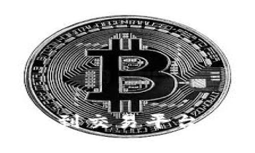 USDT如何从钱包转移到交易平台：详细步骤与注意事项