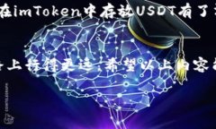   如何在imToken钱包中安全