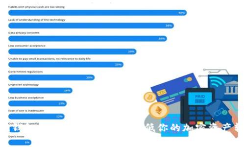 tokenim钱包手续费详解：如何降低你的加密资产转账成本