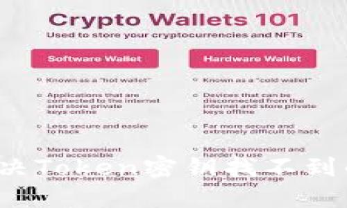 如何解决Token密钥找不到的问题？