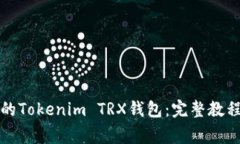 如何轻松激活你的Tokenim