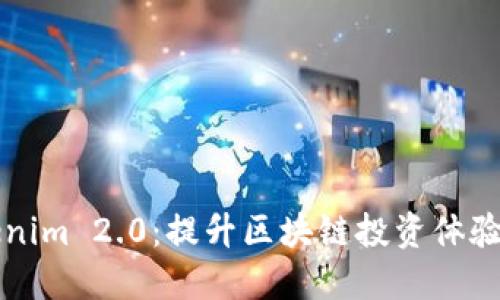 ### Tokenim 2.0：提升区块链投资体验的全新工具