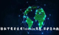 : 如何轻松下载并使用To