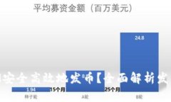 如何通过TokenIM安全高效地