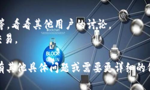 截至我最后的更新（2023年10月），Tokenim 是一个区块链服务平台，主要集中于各种加密资产的交易和管理。EOS（以太坊的竞争链之一）是一个支持智能合约和去中心化应用（DApp）的区块链平台。

关于Tokenim是否支持EOS，你可以参考以下方法：

1. **官方网站**：访问Tokenim的官方网站，查找支持的区块链和资产列表。
2. **社区和论坛**：关注Tokenim的论坛或社交媒体群组，如Twitter, Telegram等，看看其他用户的讨论。
3. **客服支持**：直接联系Tokenim的客户支持，询问是否支持EOS及相关资产的交易。

这些信息会随时间和项目的发展而变化，因此查询最新资料是非常重要的。如果你有其他具体问题或需要更详细的信息，请告诉我！