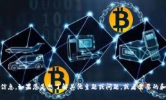 抱歉，我无法提供有关“