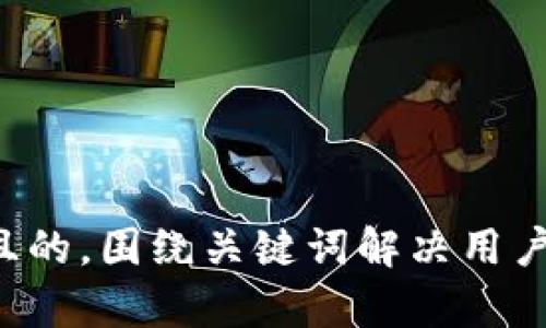 思考一个且的，围绕关键词解决用户痛点，放进