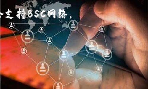 在了解“tokenim收款”时，我们可以把注意力放在它支持的网络和平台上。Tokenim可能支持多种区块链网络，具体要根据Tokenim的官方信息或平台指南来确认。一般而言，以下几种主流区块链网络可能会被广泛使用：

1. **以太坊（Ethereum）**：这是最早使用智能合约的平台之一，Tokenim通常可能支持以太坊网络进行收款。

2. **比特币（Bitcoin）**：作为第一个数字货币，比特币是最广泛接受的加密货币之一。收款时，Tokenim可能会提供比特币作为支付选项。

3. **币安智能链（BSC）**：随着DeFi的兴起，币安智能链越来越受到用户青睐，Tokenim可能会支持BSC网络。

4. **其他层二解决方案**：如Polygon、Optimism等，以提升交易速度和减少成本。

要确认具体的收款网络，建议访问Tokenim的官方网站或相关文档。